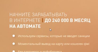 Система Новый Мир [Проверено] — Заработок До 240 000 в месяц на автомате. Отзывы и обзор