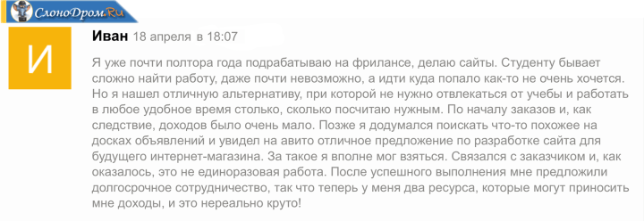 Отзыв студента о заработке на создании сайтов 