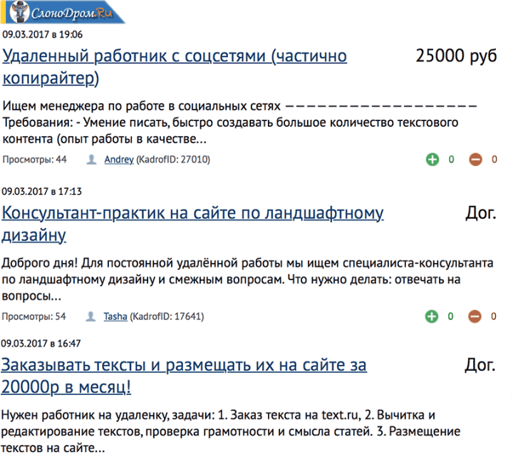 Кадров - вакансии удаленной работы для мам в декрете - примеры 