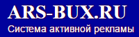 Новый букс для заработка - Ars-bux 