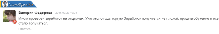 Отзыв - заработок на бинарных опционах