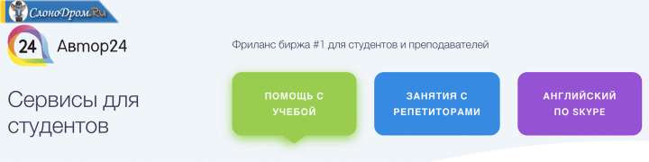 Author24 - удаленная работа для студентов 