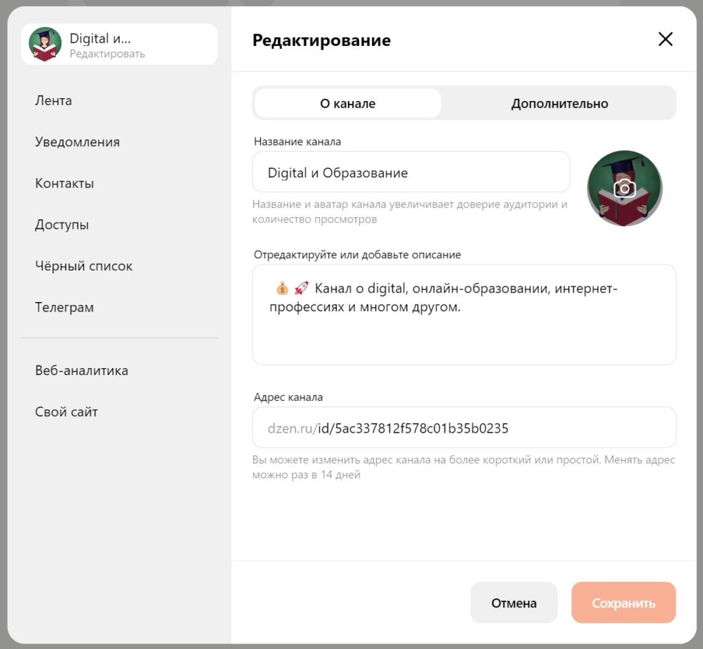 Настройки канала в Дзен