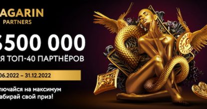 Gagarin Partners дарит $500 000 своим партнёрам!