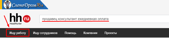 hh работа с ежедневной оплатой в Москве