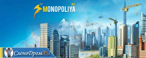 Экономическая игра "Монополия"