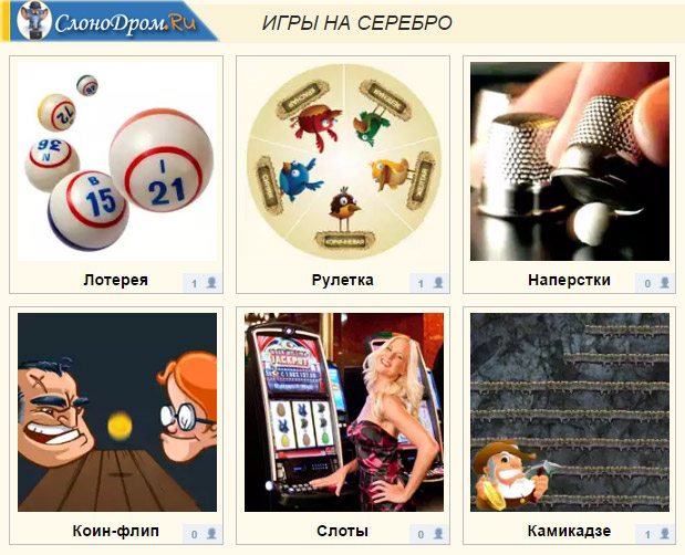 Игры на серебро - Money Birds