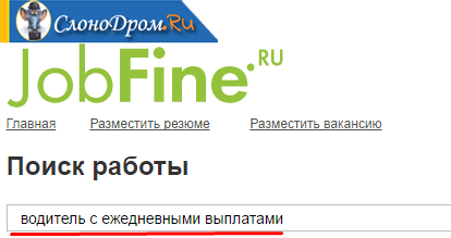 jobfine - поиск вакансий с ежедневной оплатой