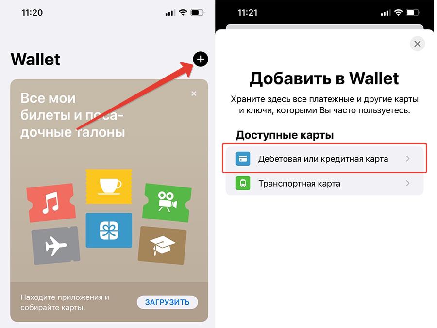 Добавляем карту в приложение Wallet