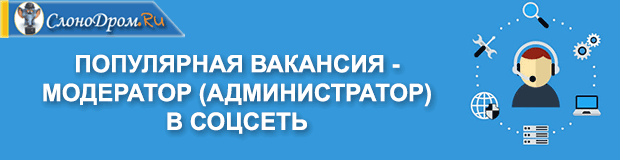 Модератор в соцсеть - вакансия для мам в декрете 