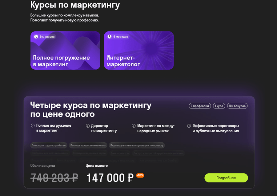 Курсы по маркетингу SkyPro