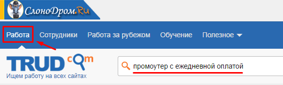 поиск работы в Москве с ежедневной оплатой