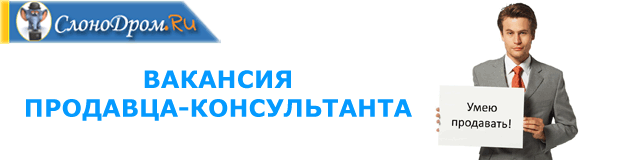 Продавец - работа в Москве с ежедневными выплатами