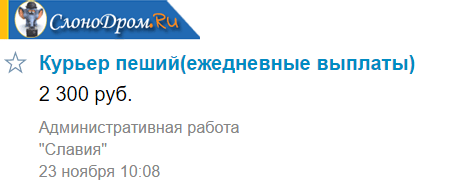 Работа курьером в Москве с ежедневной оплатой