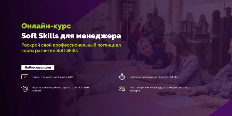 Soft Skills для менеджера от Teachline