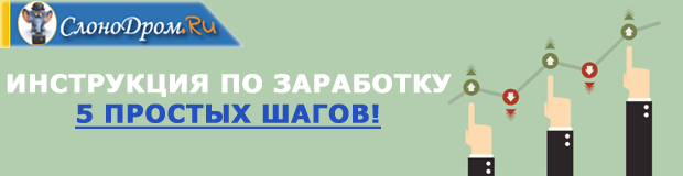 Заработок на бинарных опционах новичку - пошаговое руководство