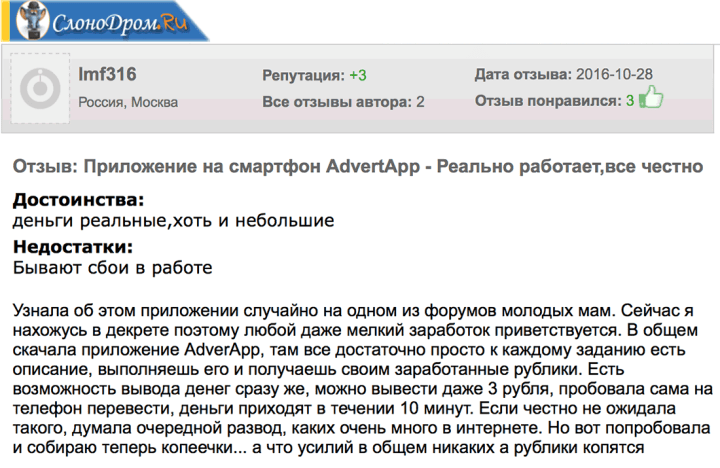 Отзыв об приложении АдвертАппп 