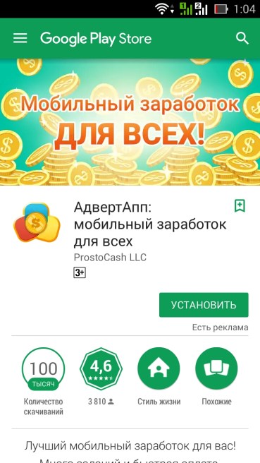 AdvertApp.net - установка и работа с приложениями