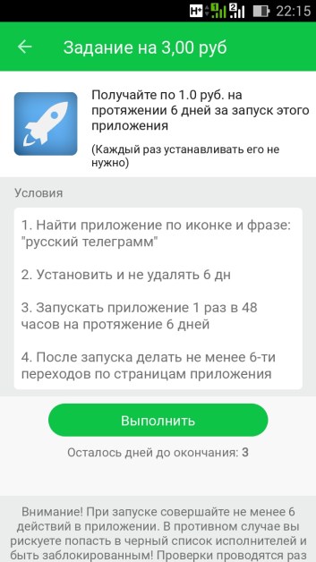 AdvertApp.me - мой заработок