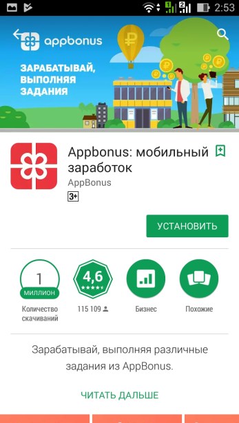 appbonus.ru - приглашаем друзей за копейки