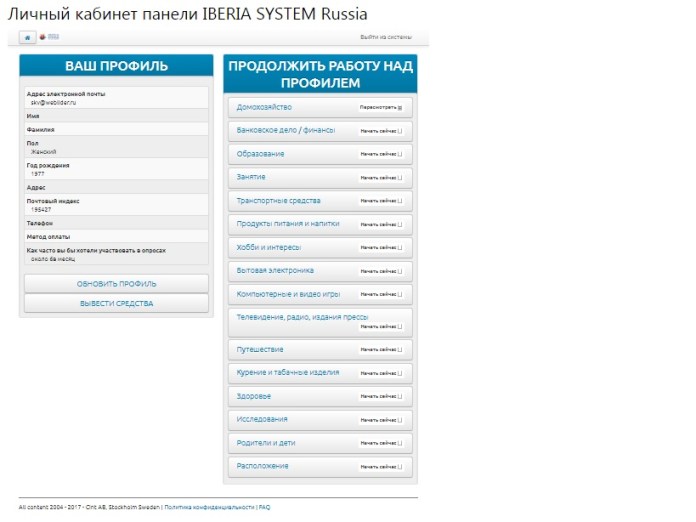 Сервис платных опросов - ibersys.ru