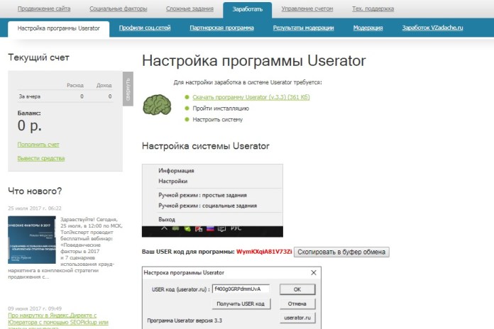 userator.ru - накрутка поведенческих факторов