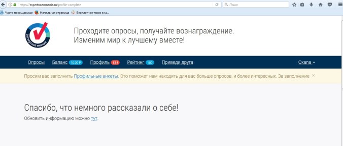 Еще один сервис по платным опросам - expertnoemnenie.ru