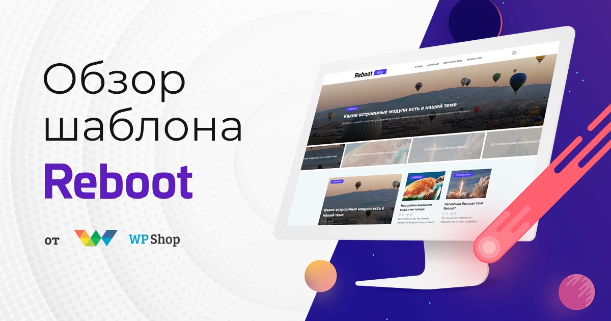 Обзор reboot