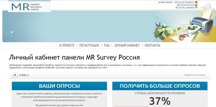 mr-survey.ru - платные опросы