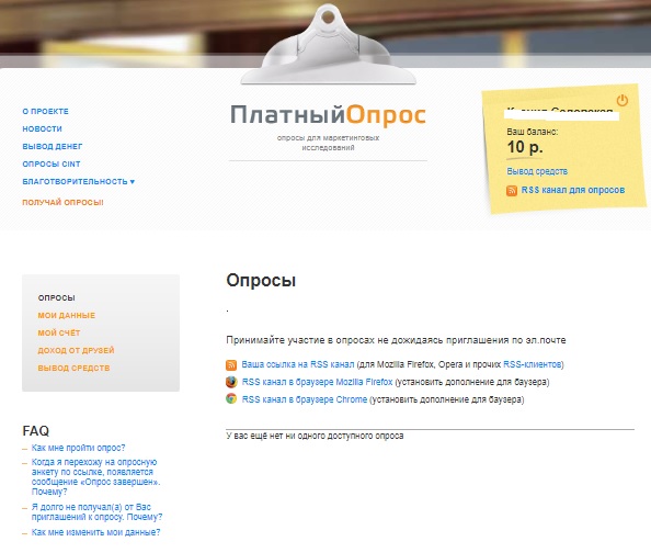 platnijopros.ru/ru/surveys  - сервис платных опросов