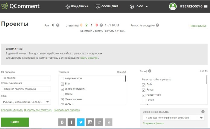 qcomment.ru - заработок на бирже комментариев и продвижения с соцсетях