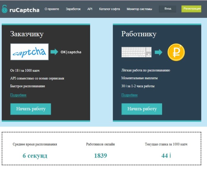 rucaptcha.com - ввод капч