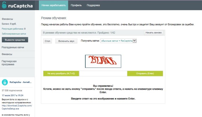 rucaptcha.com - ввод капч обучение