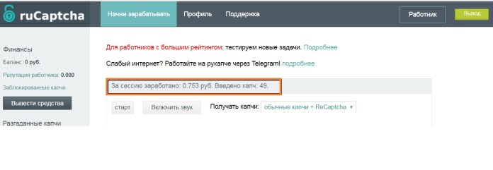 rucaptcha.com - ввод капч - мой заработок