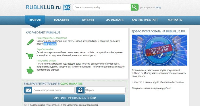 rublklub.ru -  клуб покупателей, прохождение опросов