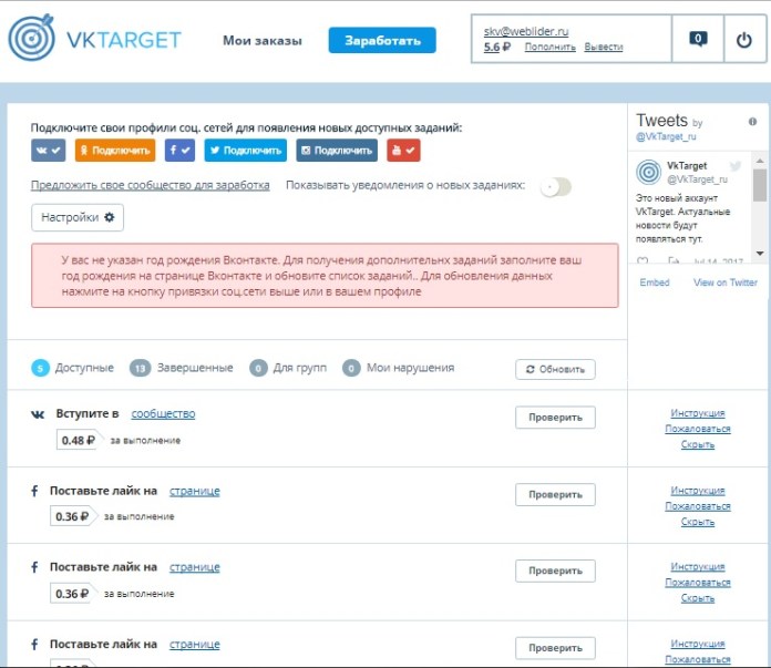 vktarget.ru - интерфейс