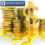 Способы заработать во ВКонтакте