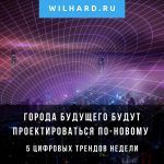 5 цифровых трендов недели — все самое главное. 15 апреля