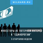 5 стартапов недели. 16 апреля